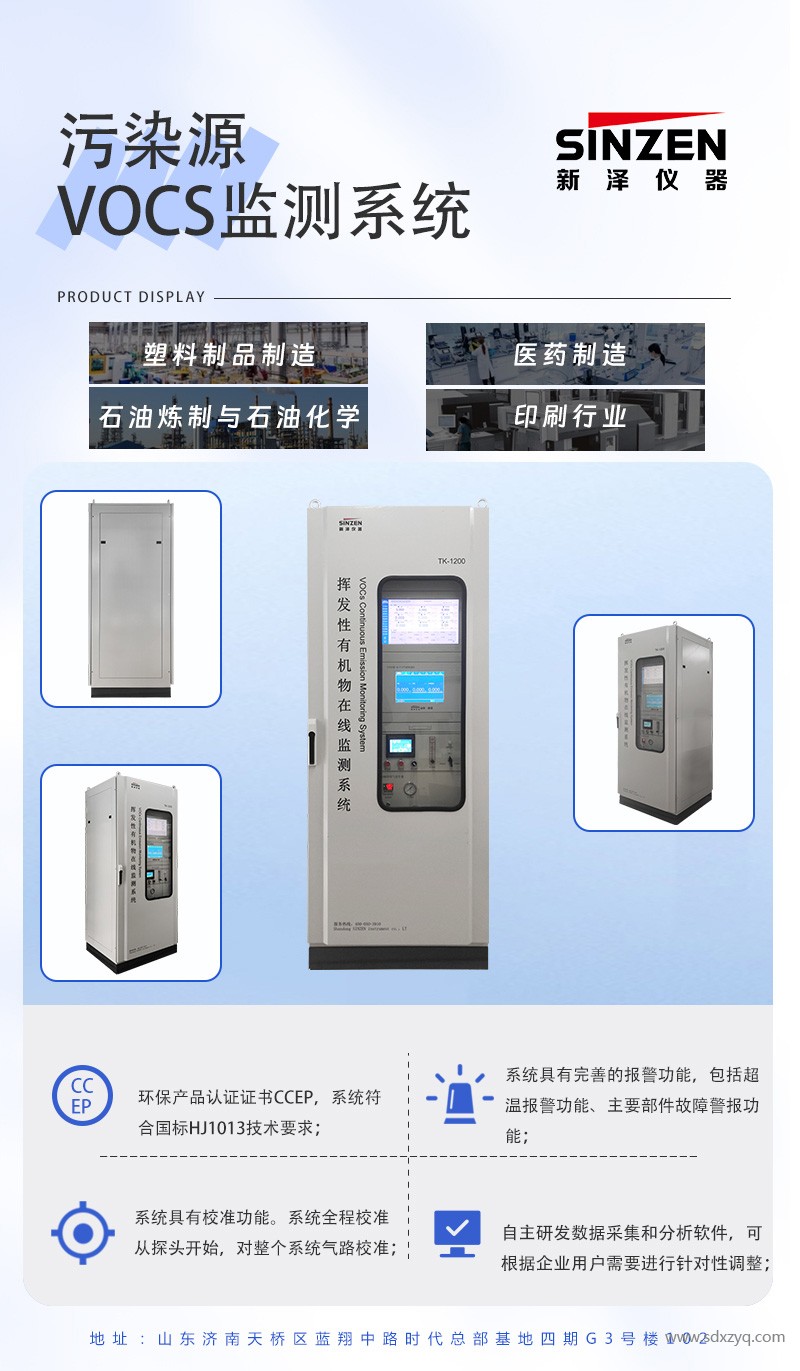 1695196955264896.jpg voc在線監測系統.jpg