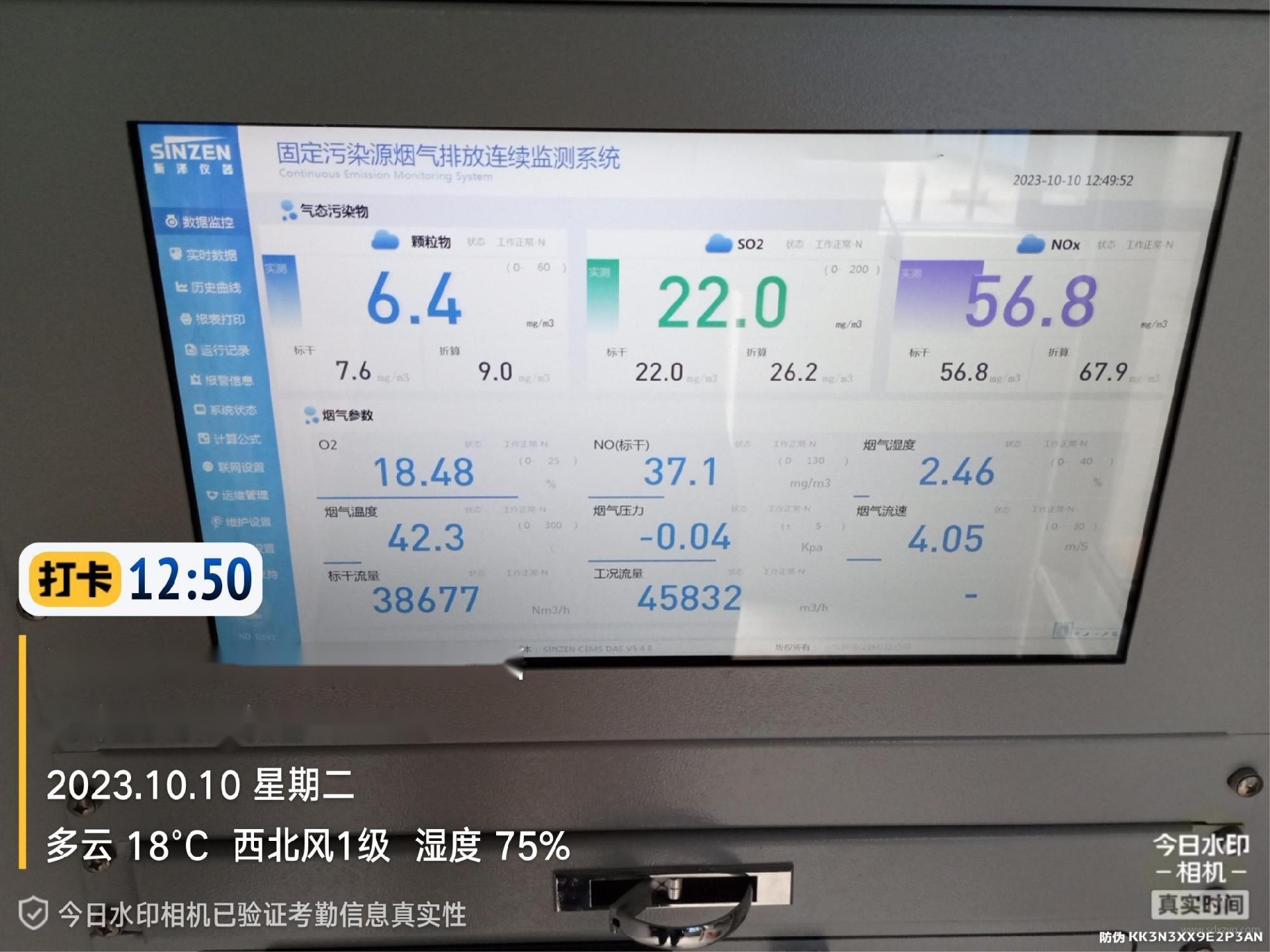 1698909377159855.jpg 煙氣在線監(jiān)測設(shè)備參數(shù)展示.jpg