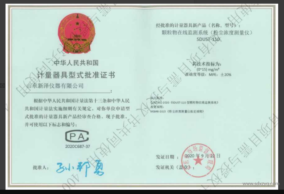 1703659798180259.png 計(jì)量器具許可證.png