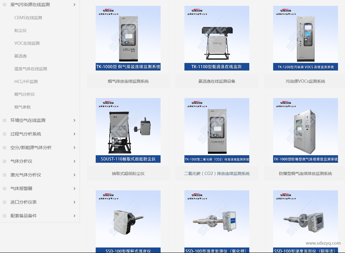 1720592085111271.png 新澤儀器官網界面.png