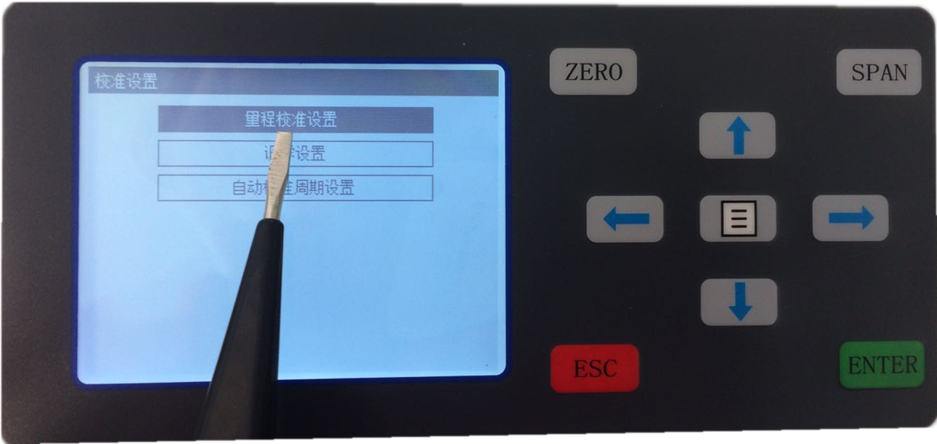 量程校準設(shè)置