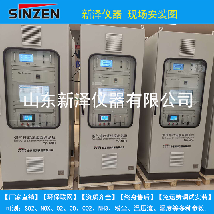 SO2、NOX固態(tài)污染物監(jiān)測設(shè)備系統(tǒng)特點
