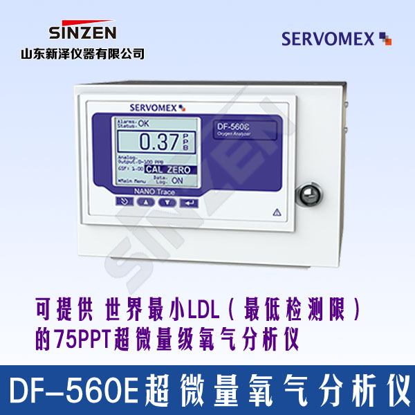 DF-560E超微量氧氣分析儀-山東新澤儀器有限公司 DF-560E超微量氧氣分析儀-山東新澤儀器有限公司